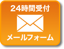 お問い合わせはこちら