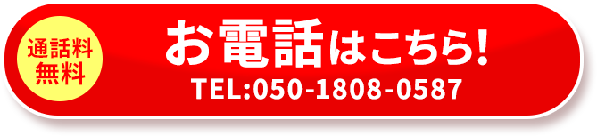 電話はこちら