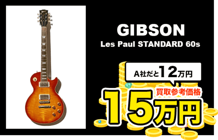 GIBSON Les Paul STANDARD 60s