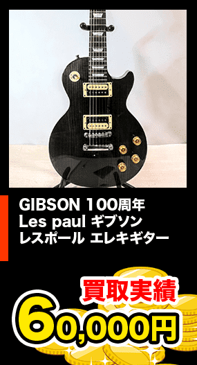 GIBSON 100周年 Les paul ギブソン レスポール エレキギター