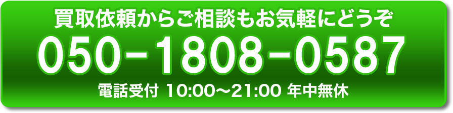 電話でのお問い合わせ